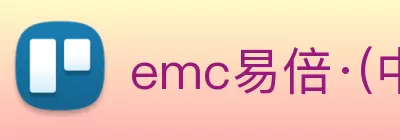 emc易倍·(中国大陆)官方网站 Logo